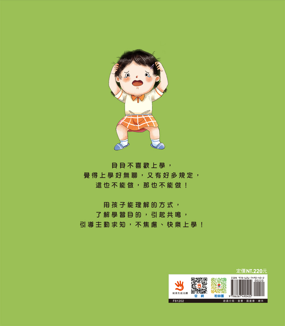 為什麼一定要上學？